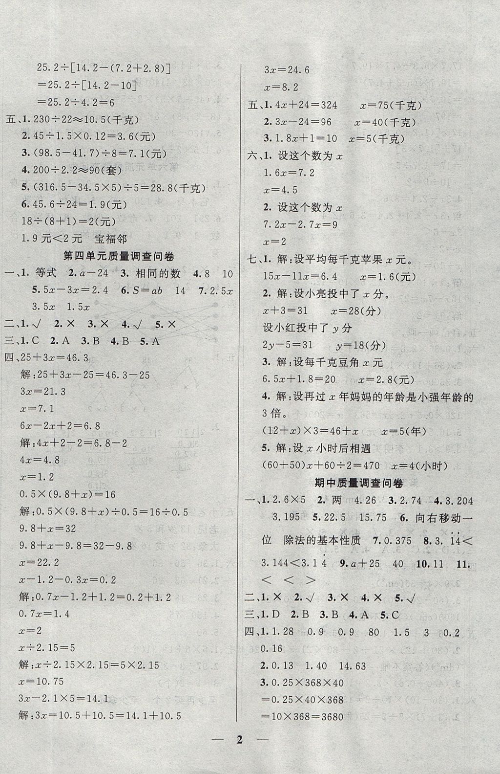 2017年東方傳媒金鑰匙組合訓練五年級數(shù)學上冊青島版 質(zhì)量調(diào)查問卷答案