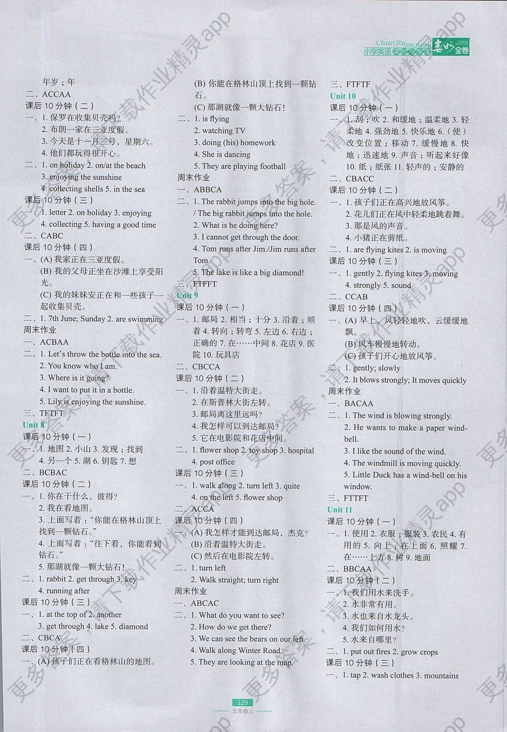 2017年春如金卷小学英语课时导学案五年级上