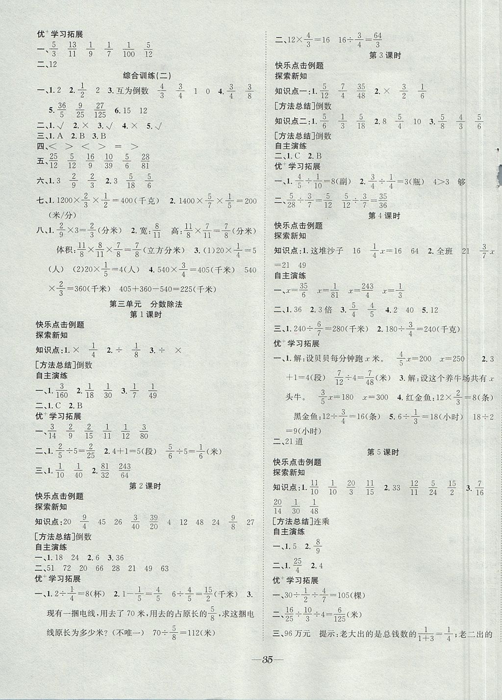 2017年快乐学习随堂练六年级数学上册苏教版 参考答案