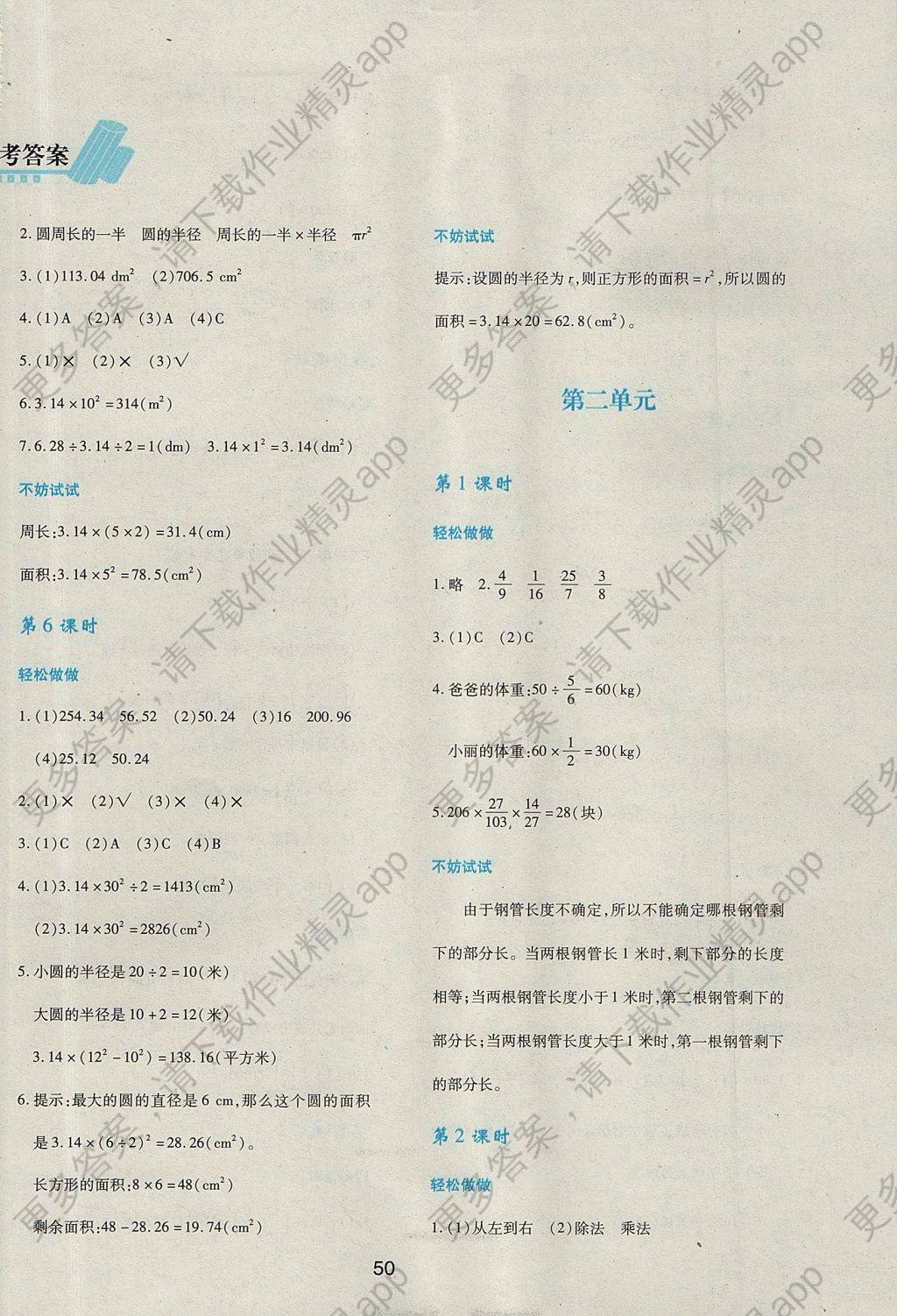 2017年新课程学习与评价六年级数学上册 参考答案