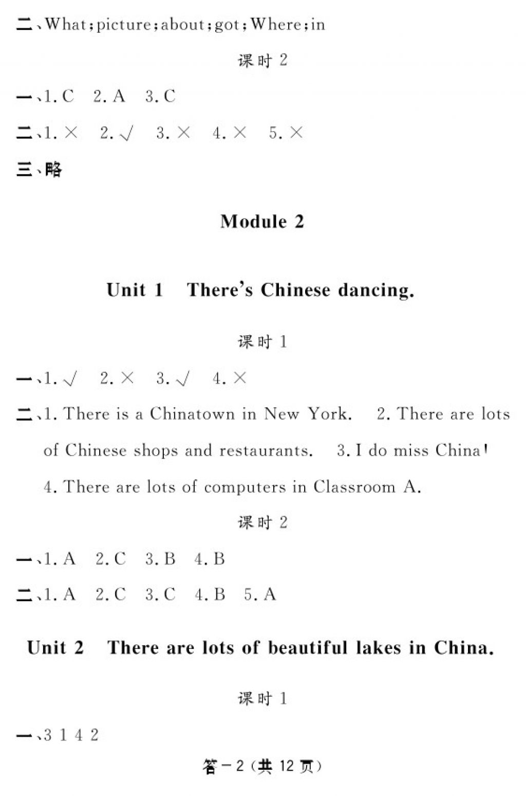 2017年英語作業(yè)本六年級上冊外研版江西教育出版社 參考答案