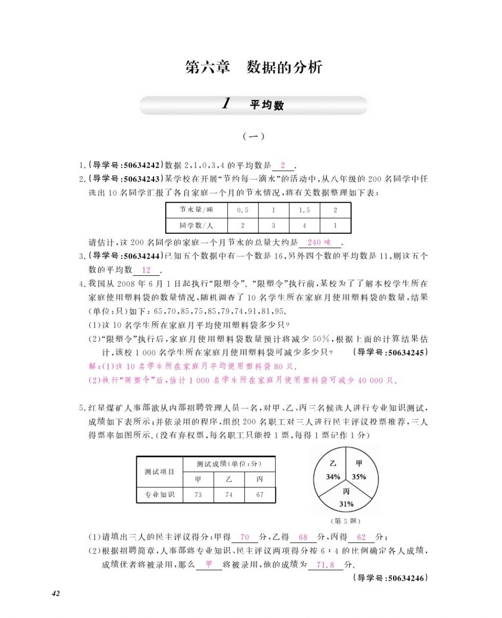 2017年數(shù)學(xué)作業(yè)本八年級上冊北師大版江西教育出版社 參考答案