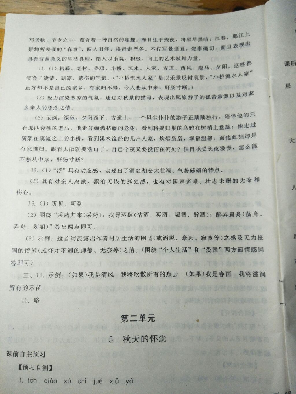 2017年同步轻松练习七年级语文上册人教版 参考答案第19页