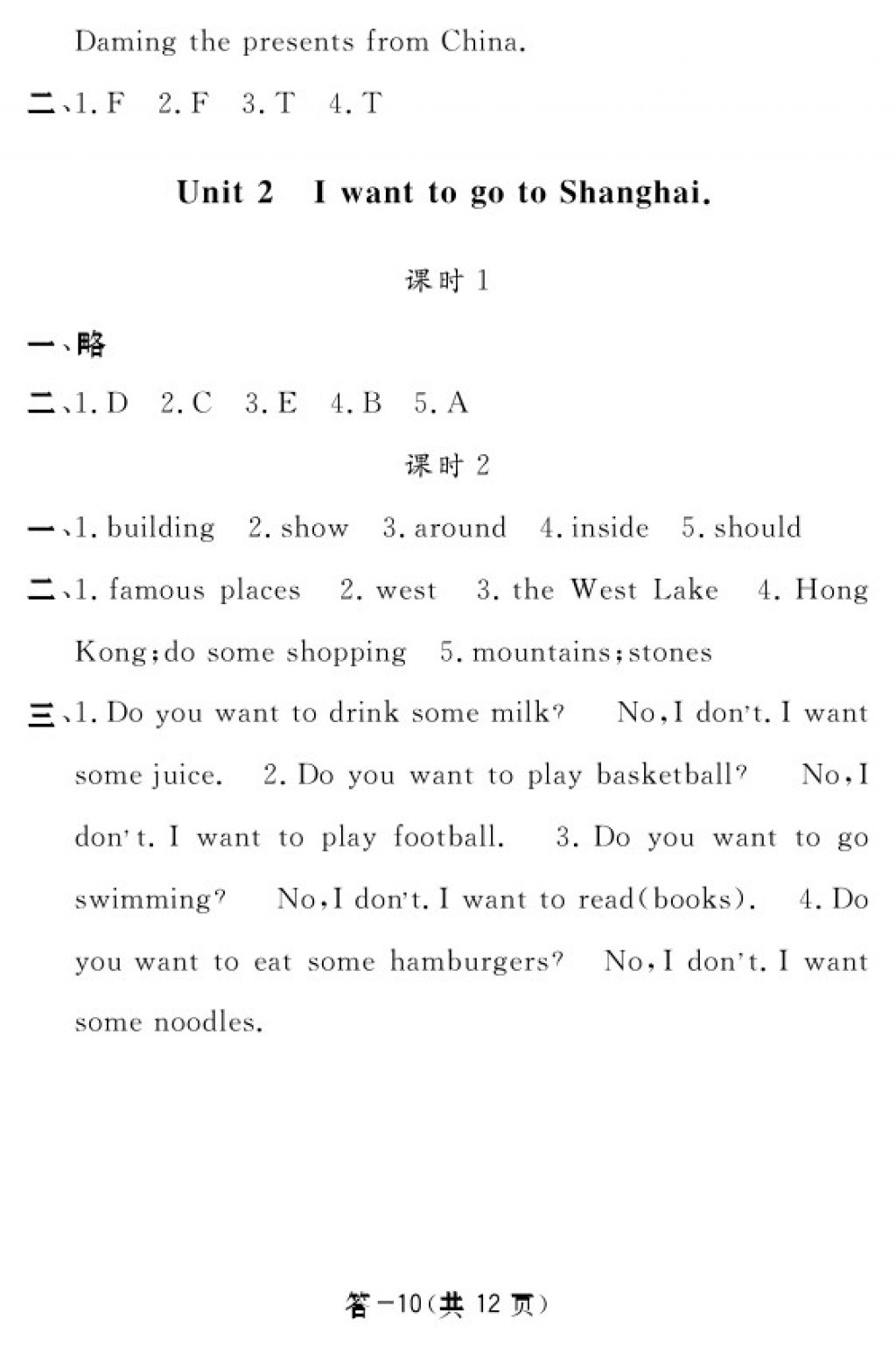 2017年英語作業(yè)本六年級上冊外研版江西教育出版社 參考答案