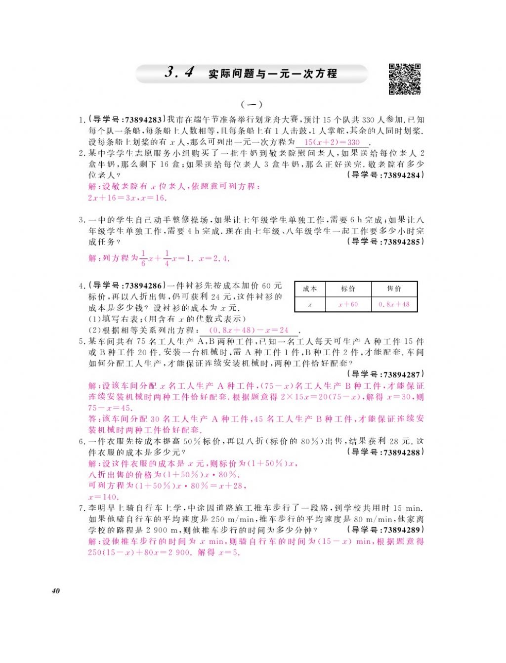 2017年數(shù)學(xué)作業(yè)本七年級上冊人教版 參考答案