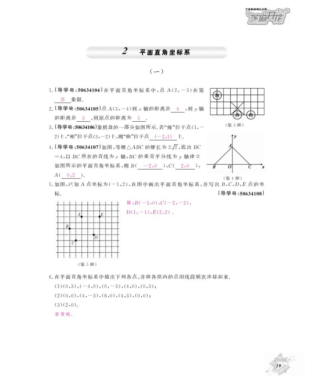 2017年数学作业本八年级上册北师大版江西教育出版社 参考答案