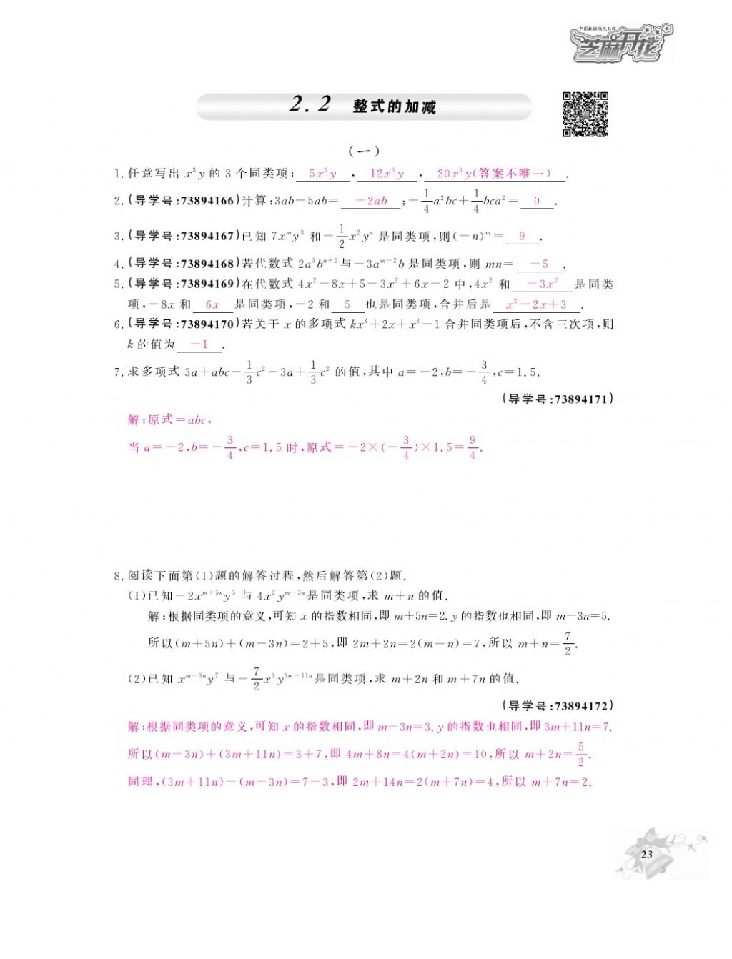 2017年數(shù)學作業(yè)本七年級上冊人教版 參考答案