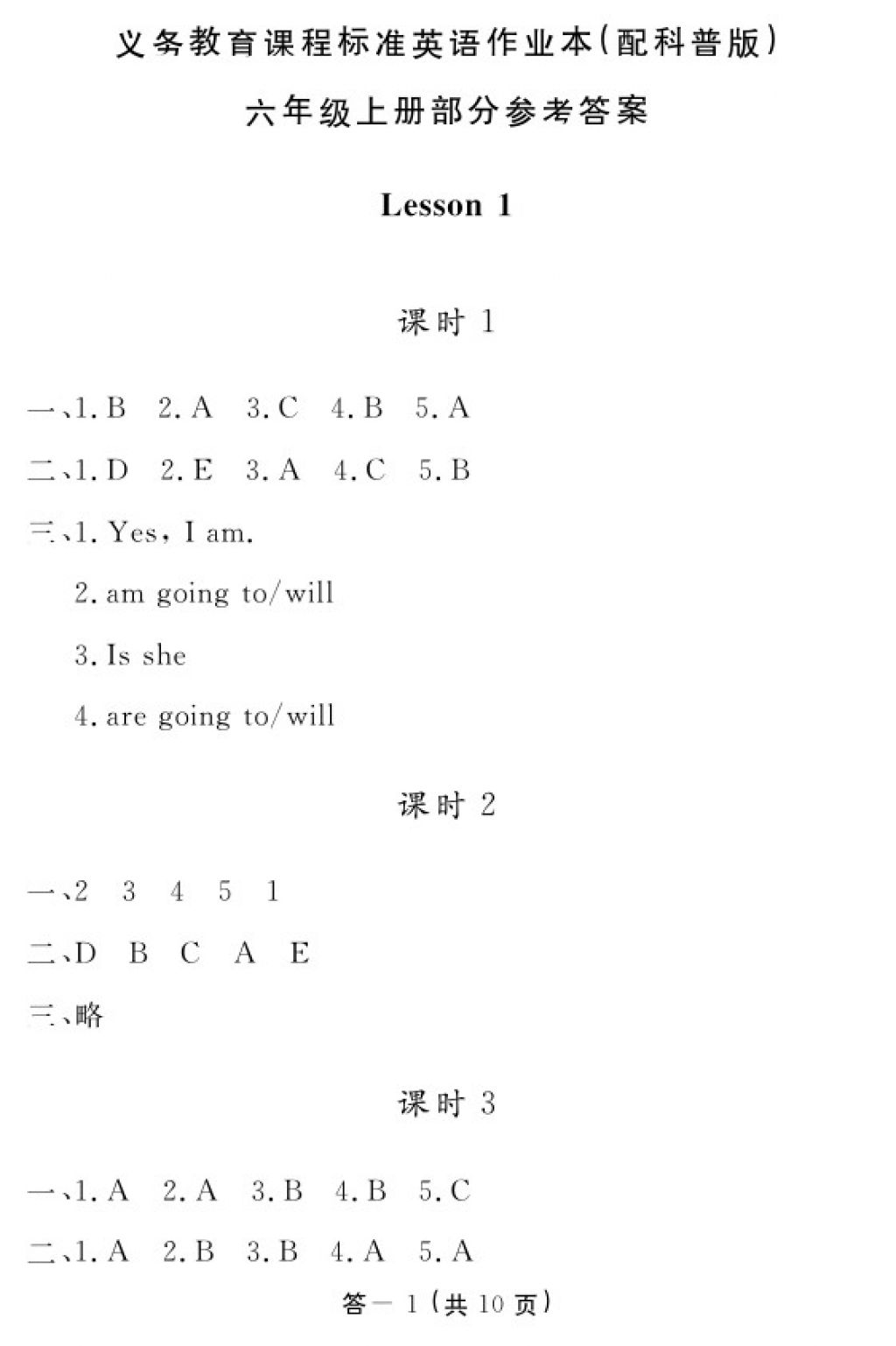 2017年英語作業(yè)本六年級上冊科普版 參考答案