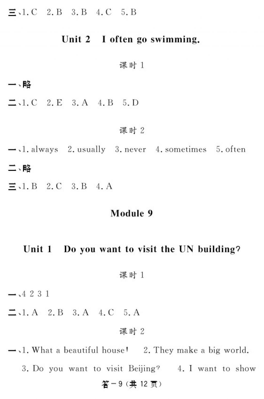 2017年英語(yǔ)作業(yè)本六年級(jí)上冊(cè)外研版江西教育出版社 參考答案