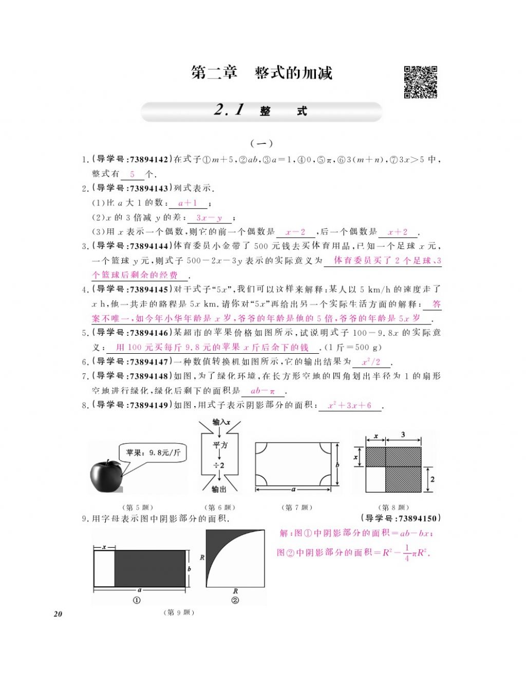 2017年數(shù)學(xué)作業(yè)本七年級(jí)上冊(cè)人教版 參考答案