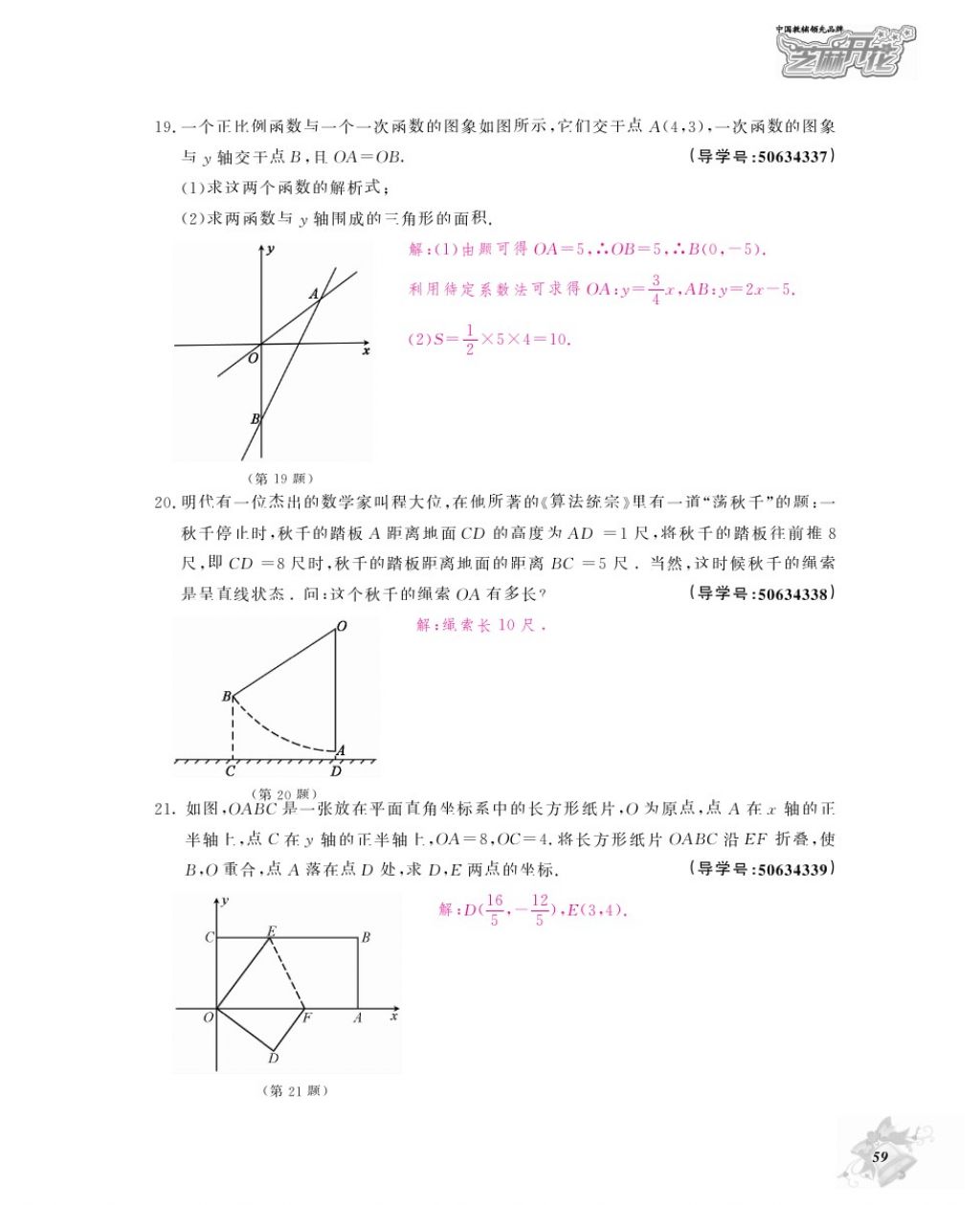 2017年數(shù)學(xué)作業(yè)本八年級上冊北師大版江西教育出版社 參考答案