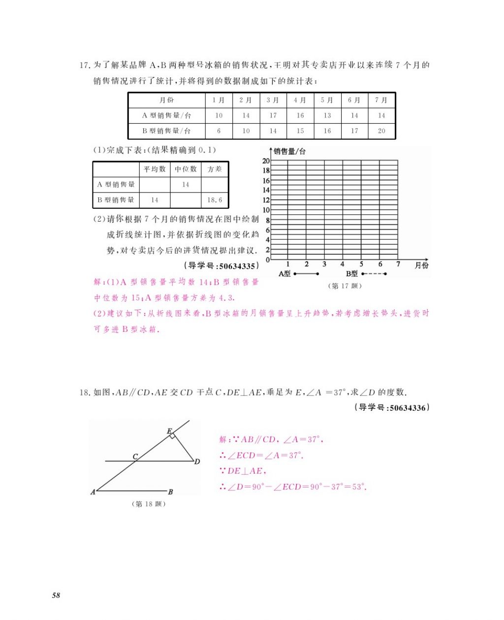 2017年數(shù)學(xué)作業(yè)本八年級上冊北師大版江西教育出版社 參考答案