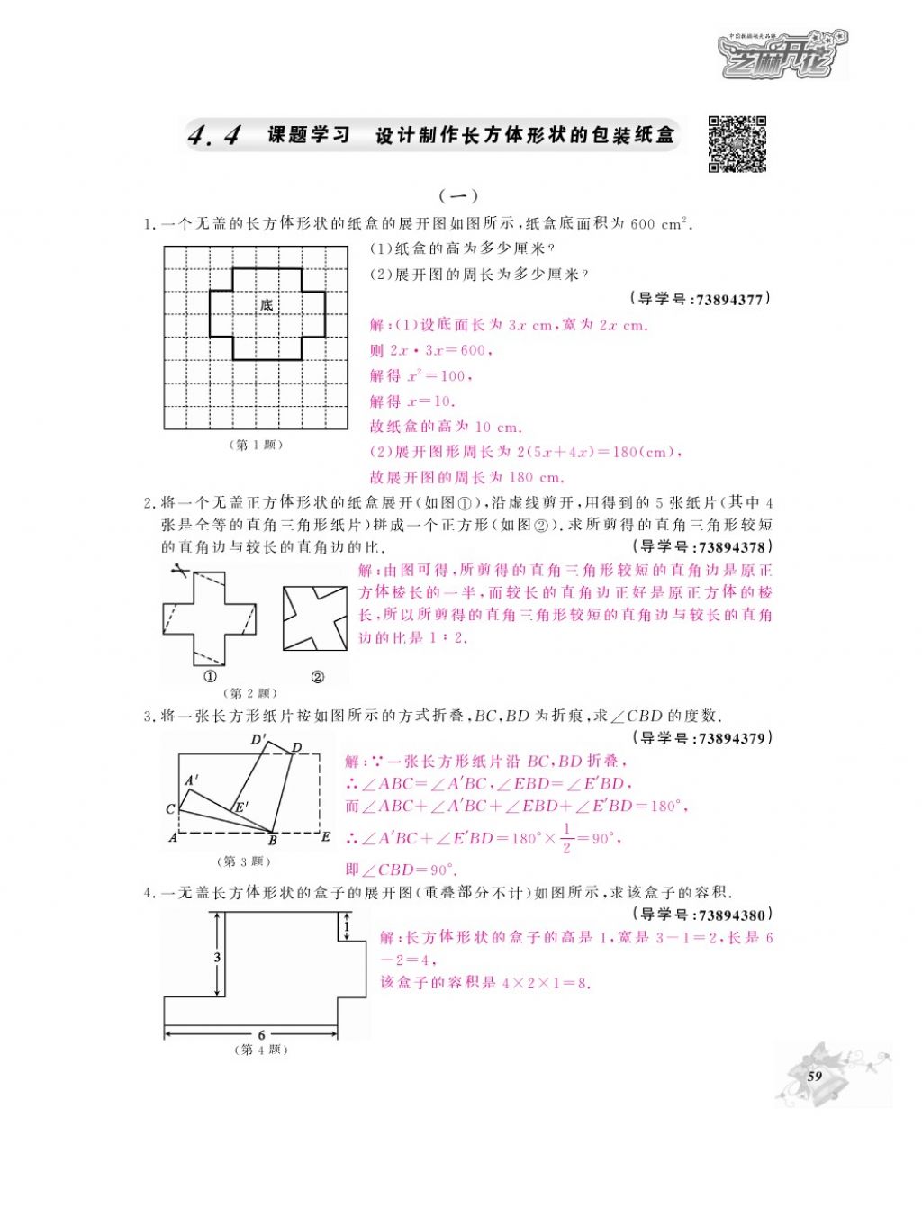 2017年數(shù)學作業(yè)本七年級上冊人教版 參考答案