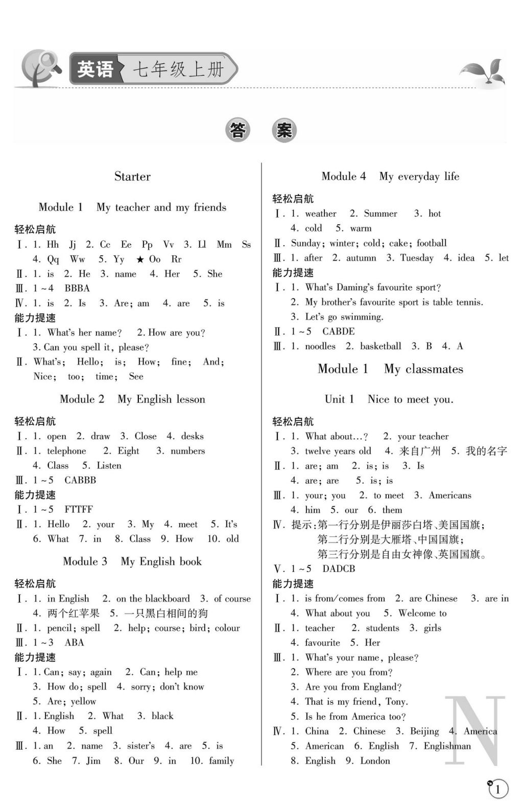 2017年課堂練習(xí)冊(cè)七年級(jí)英語上冊(cè)A版 參考答案