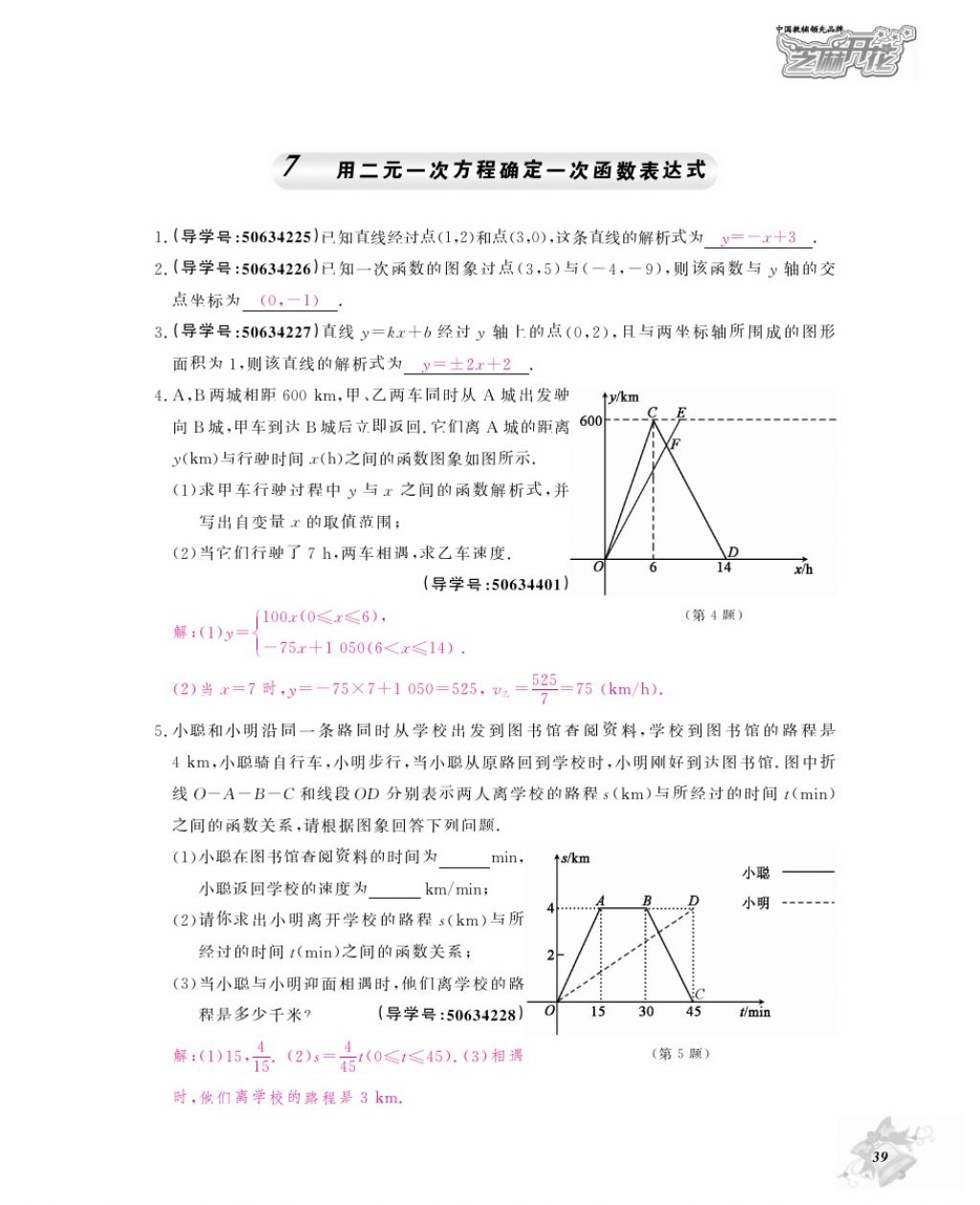 2017年數學作業(yè)本八年級上冊北師大版江西教育出版社 參考答案