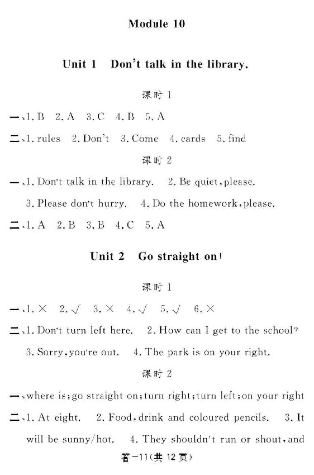 2017年英語作業(yè)本六年級上冊外研版江西教育出版社 參考答案