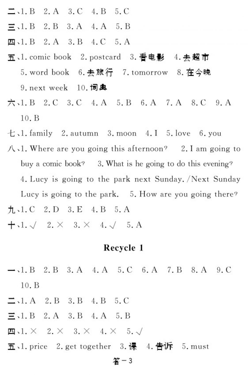 2017年英語作業(yè)本六年級(jí)上冊人教PEP版江西教育出版社 參考答案