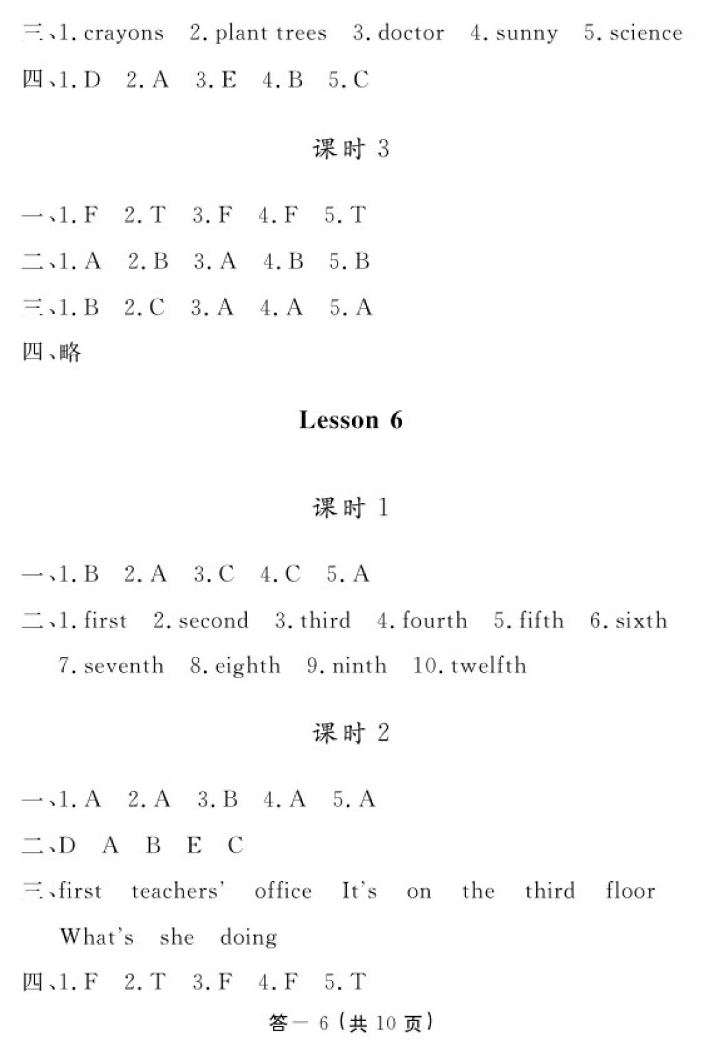 2017年英語(yǔ)作業(yè)本六年級(jí)上冊(cè)科普版 參考答案