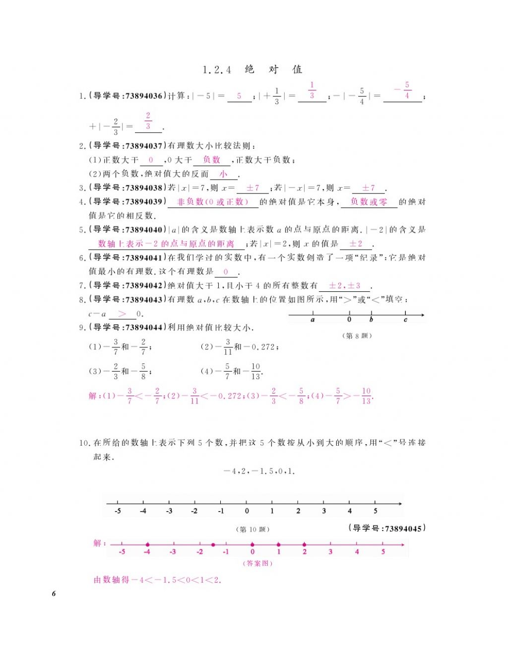 2017年數(shù)學作業(yè)本七年級上冊人教版 參考答案