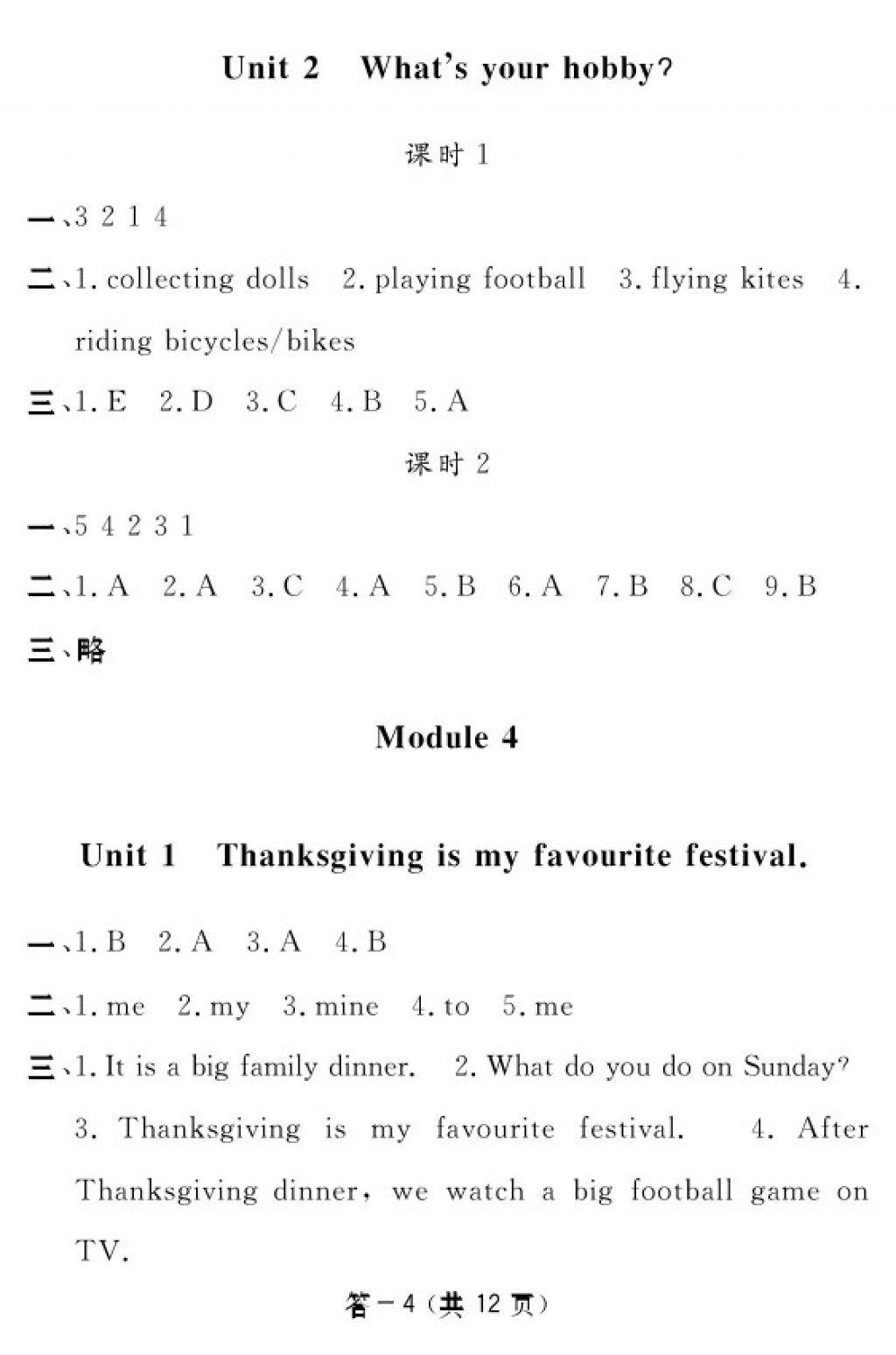 2017年英語(yǔ)作業(yè)本六年級(jí)上冊(cè)外研版江西教育出版社 參考答案