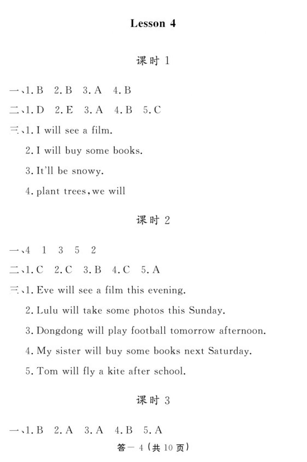 2017年英語作業(yè)本六年級上冊科普版 參考答案