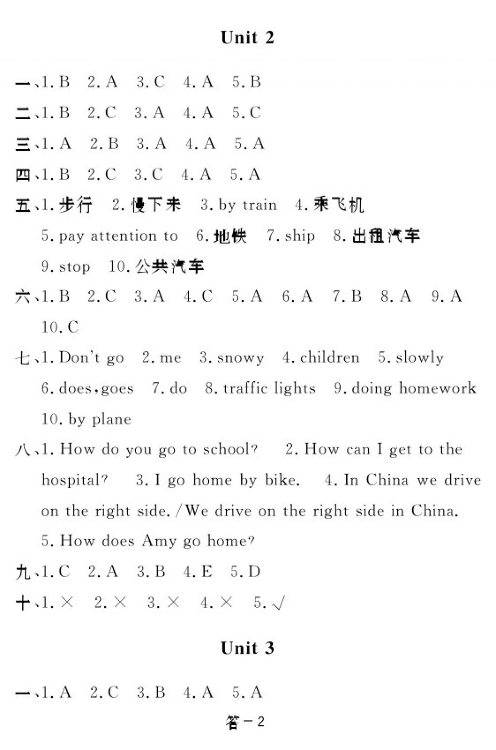 2017年英語作業(yè)本六年級(jí)上冊(cè)人教PEP版江西教育出版社 參考答案