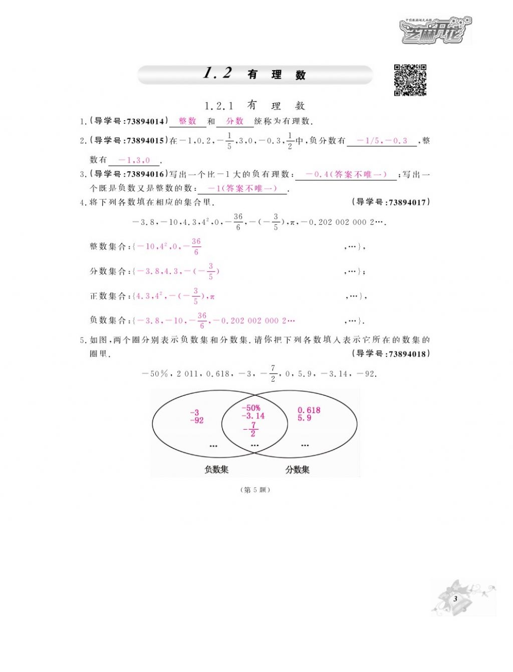 2017年數(shù)學(xué)作業(yè)本七年級(jí)上冊(cè)人教版 參考答案