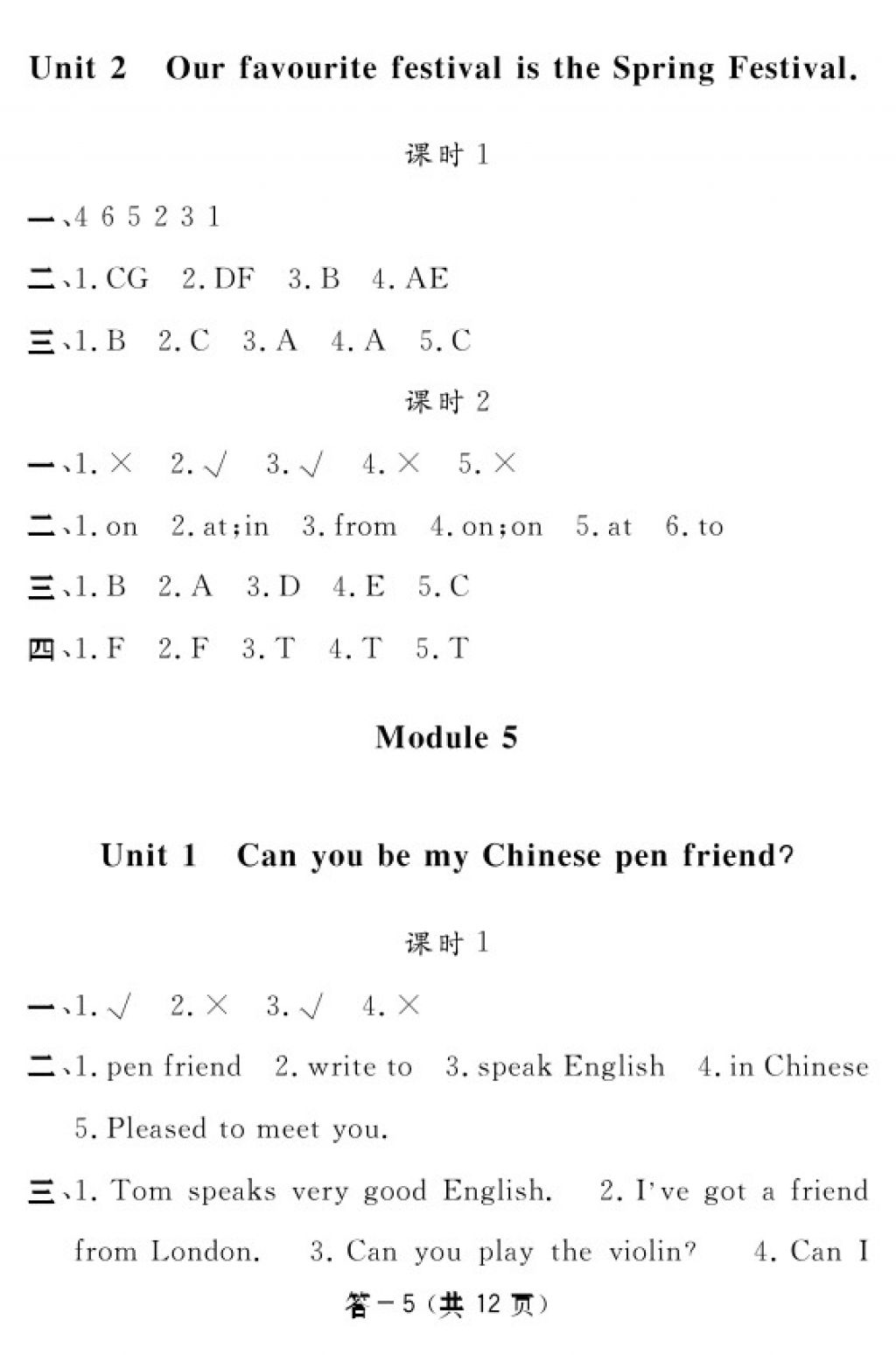 2017年英語作業(yè)本六年級(jí)上冊外研版江西教育出版社 參考答案