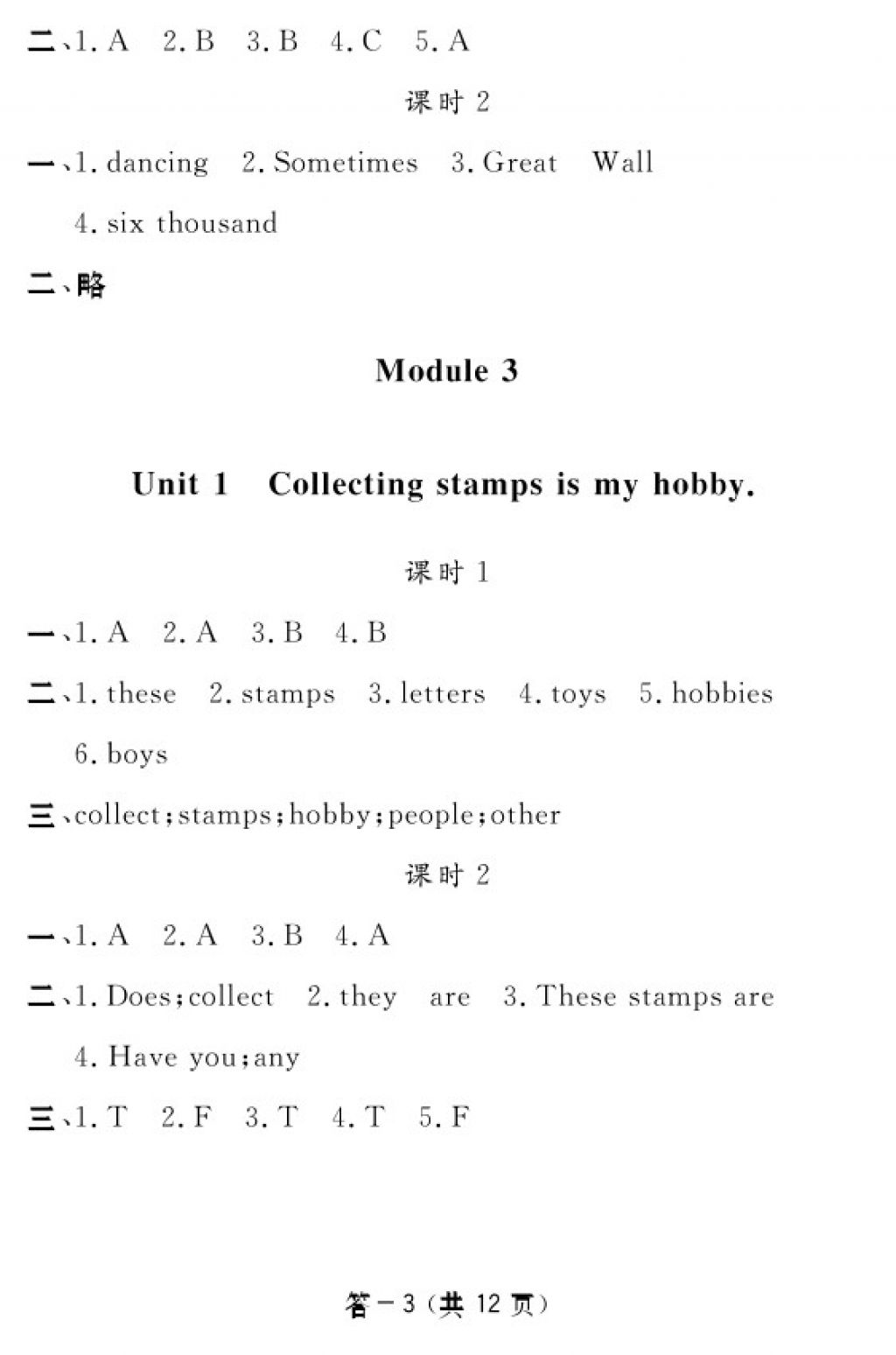 2017年英語作業(yè)本六年級(jí)上冊(cè)外研版江西教育出版社 參考答案