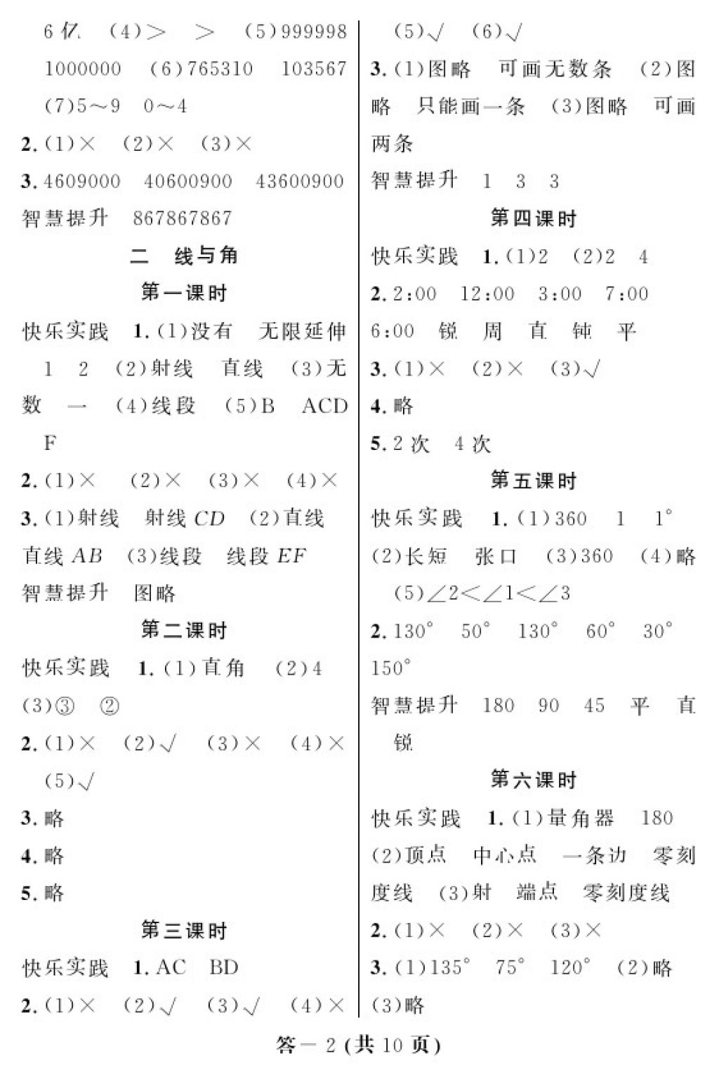 2017年数学作业本四年级上册北师大版江西教育出版社 参考答案