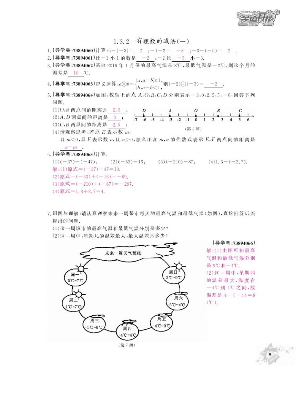 2017年數(shù)學(xué)作業(yè)本七年級上冊人教版 參考答案