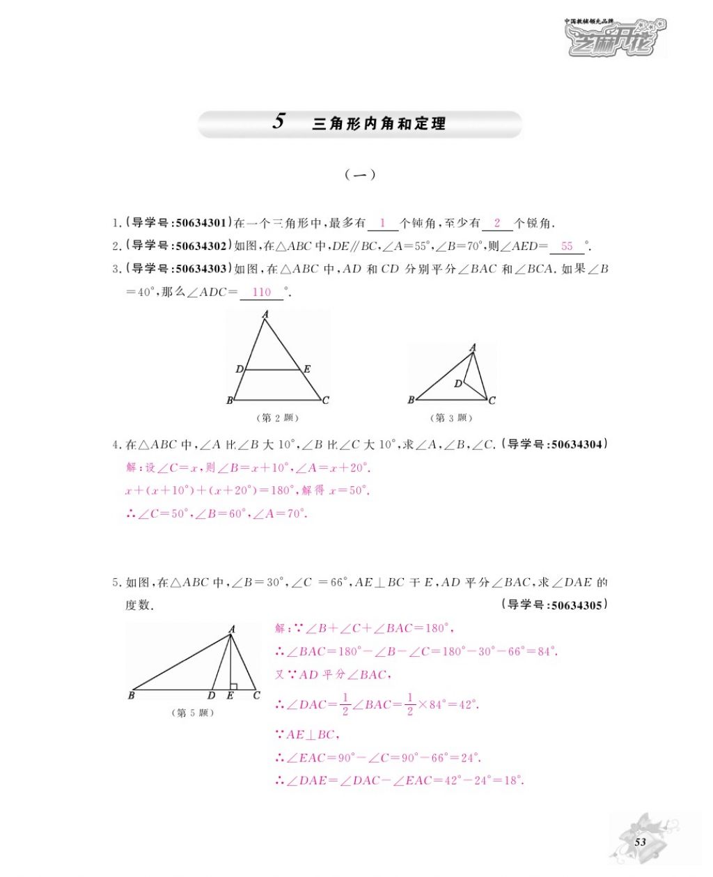 2017年數(shù)學作業(yè)本八年級上冊北師大版江西教育出版社 參考答案