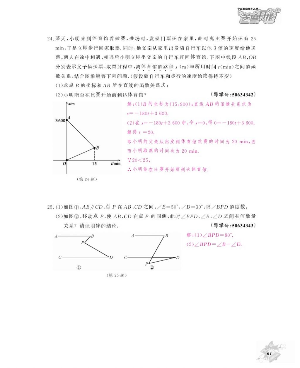 2017年數(shù)學(xué)作業(yè)本八年級(jí)上冊(cè)北師大版江西教育出版社 參考答案