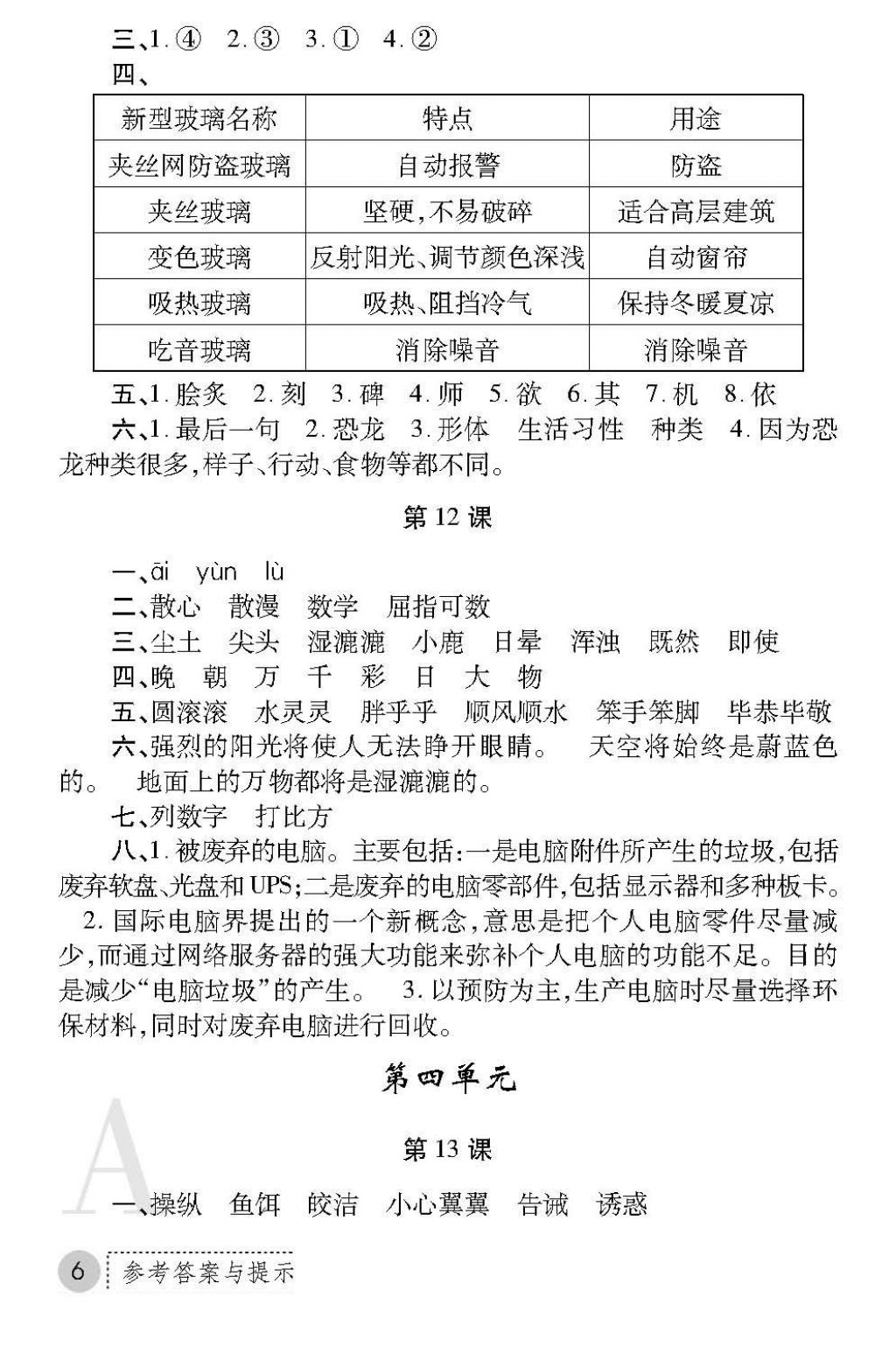 2017年课堂练习册五年级语文上册A版 参考答案