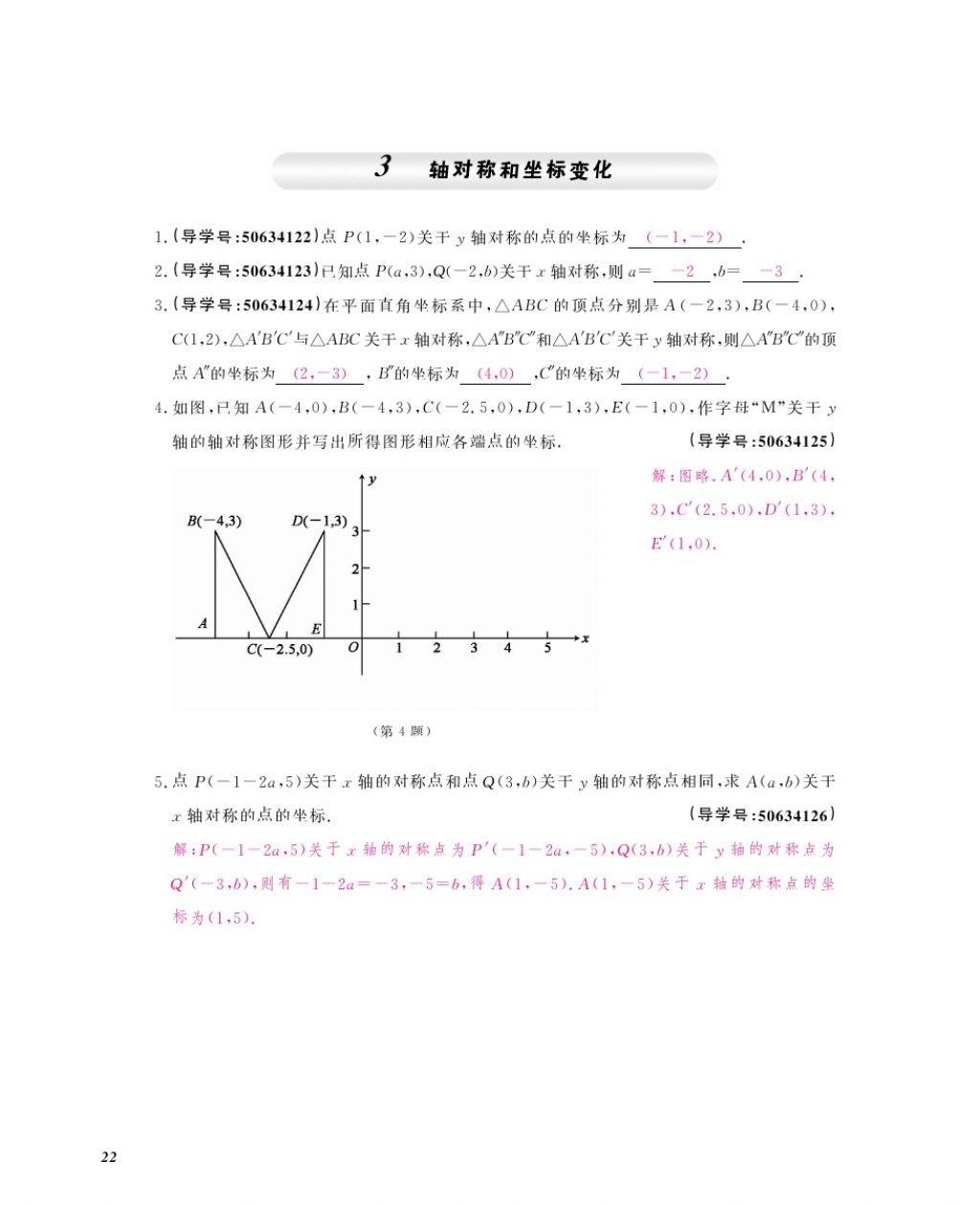 2017年數(shù)學(xué)作業(yè)本八年級(jí)上冊北師大版江西教育出版社 參考答案