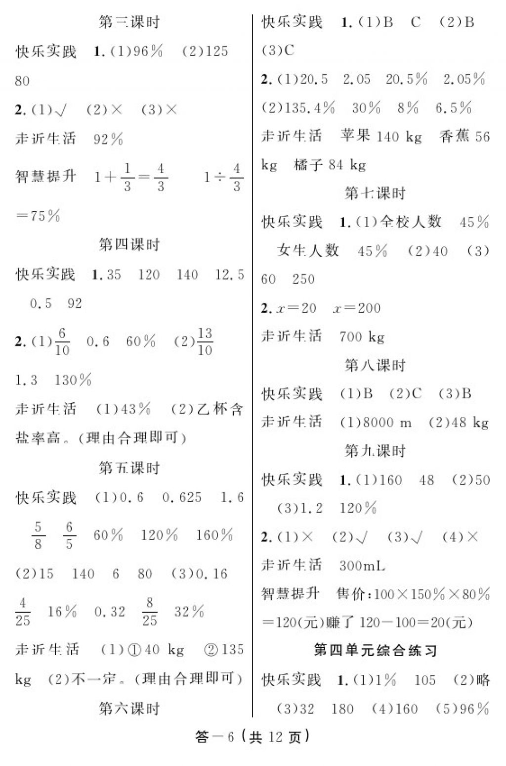 2017年数学作业本六年级上册北师大版江西教育出版社 参考答案