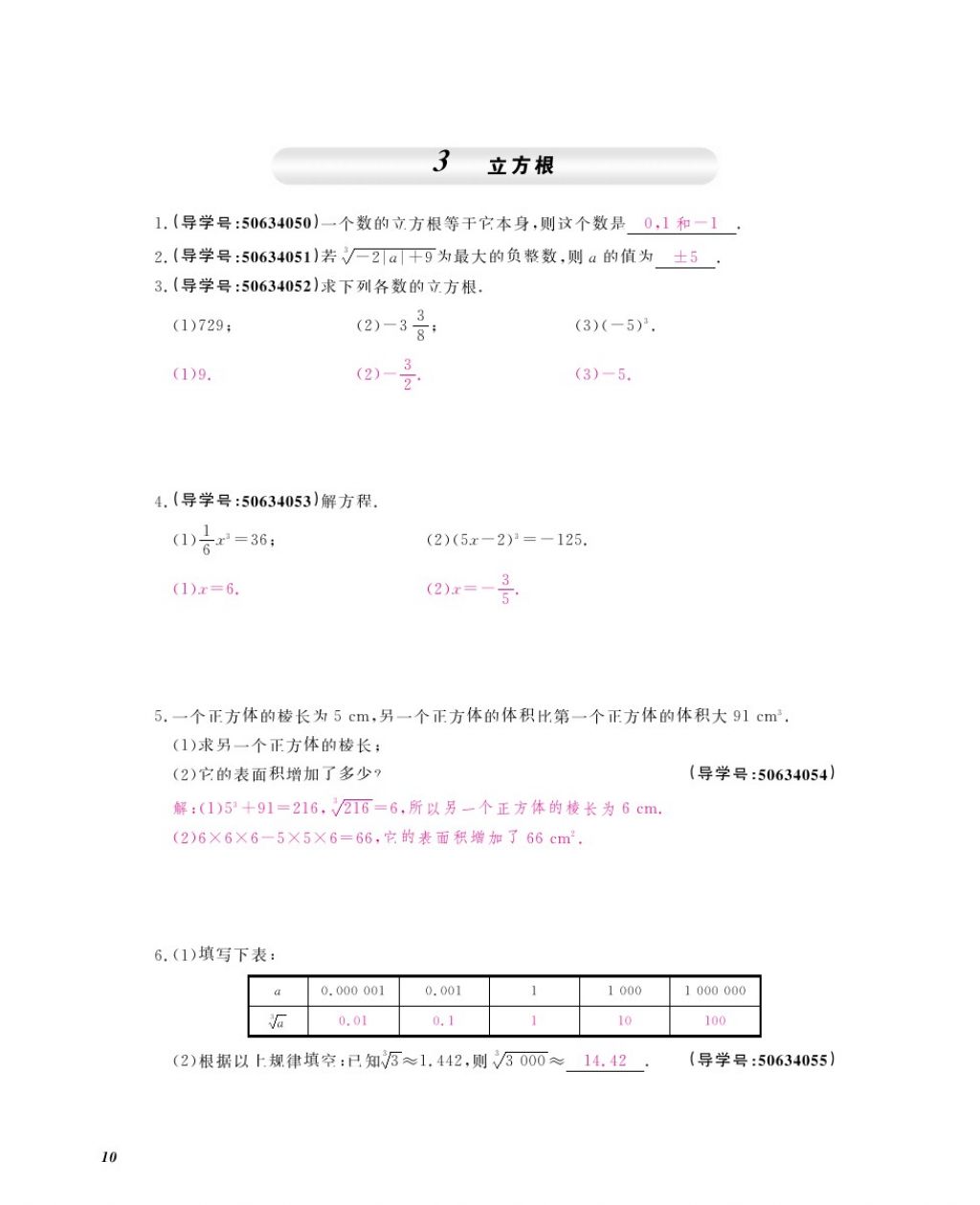 2017年数学作业本八年级上册北师大版江西教育出版社 参考答案