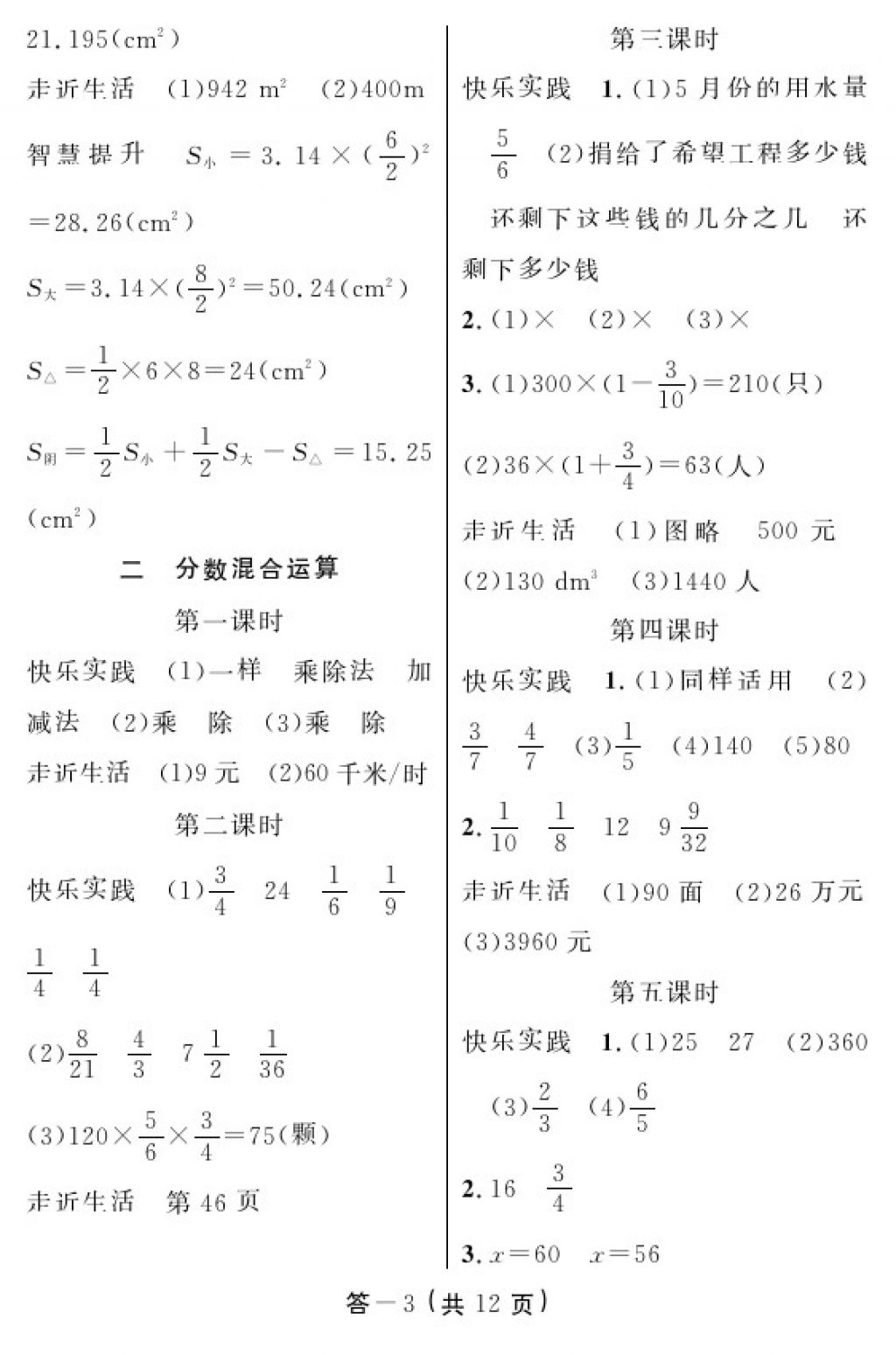 2017年数学作业本六年级上册北师大版江西教育出版社 参考答案