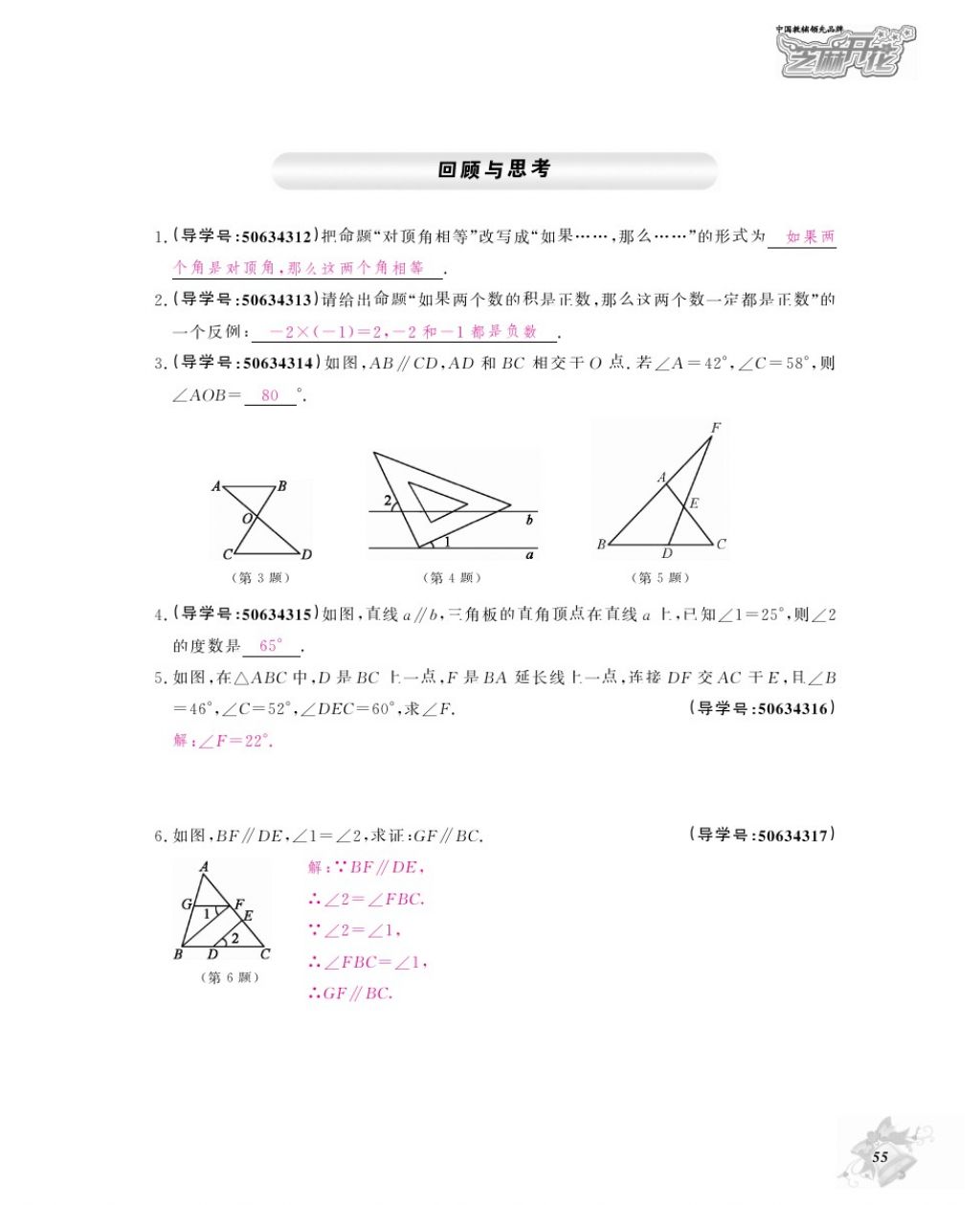 2017年數(shù)學(xué)作業(yè)本八年級(jí)上冊(cè)北師大版江西教育出版社 參考答案