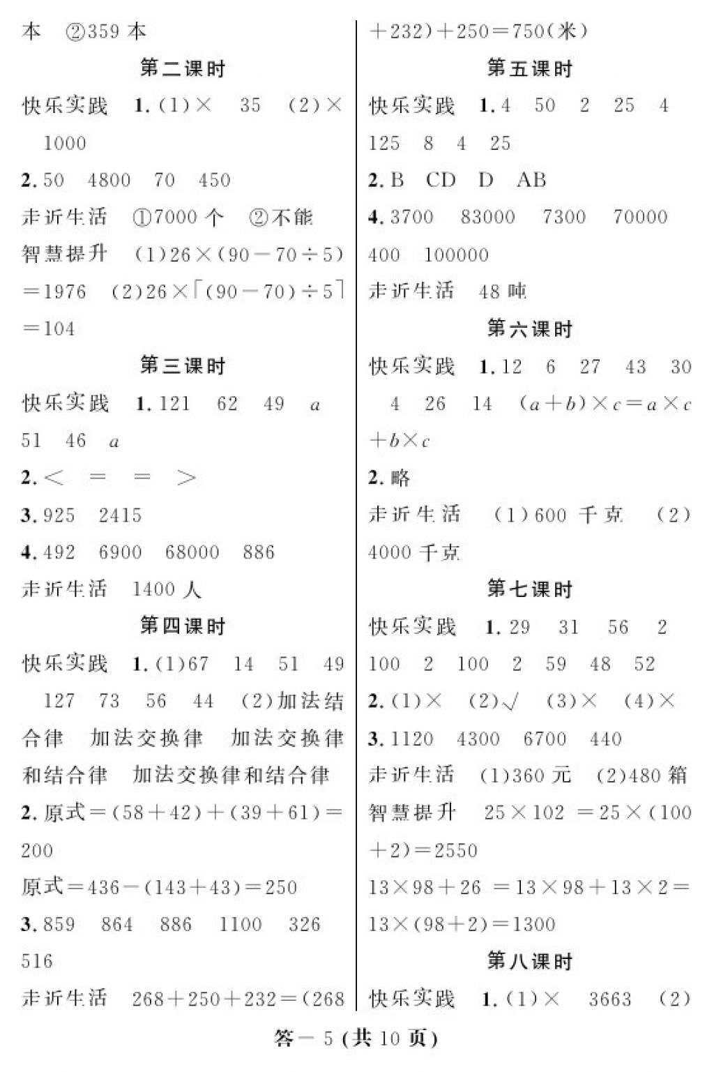 2017年数学作业本四年级上册北师大版江西教育出版社 参考答案