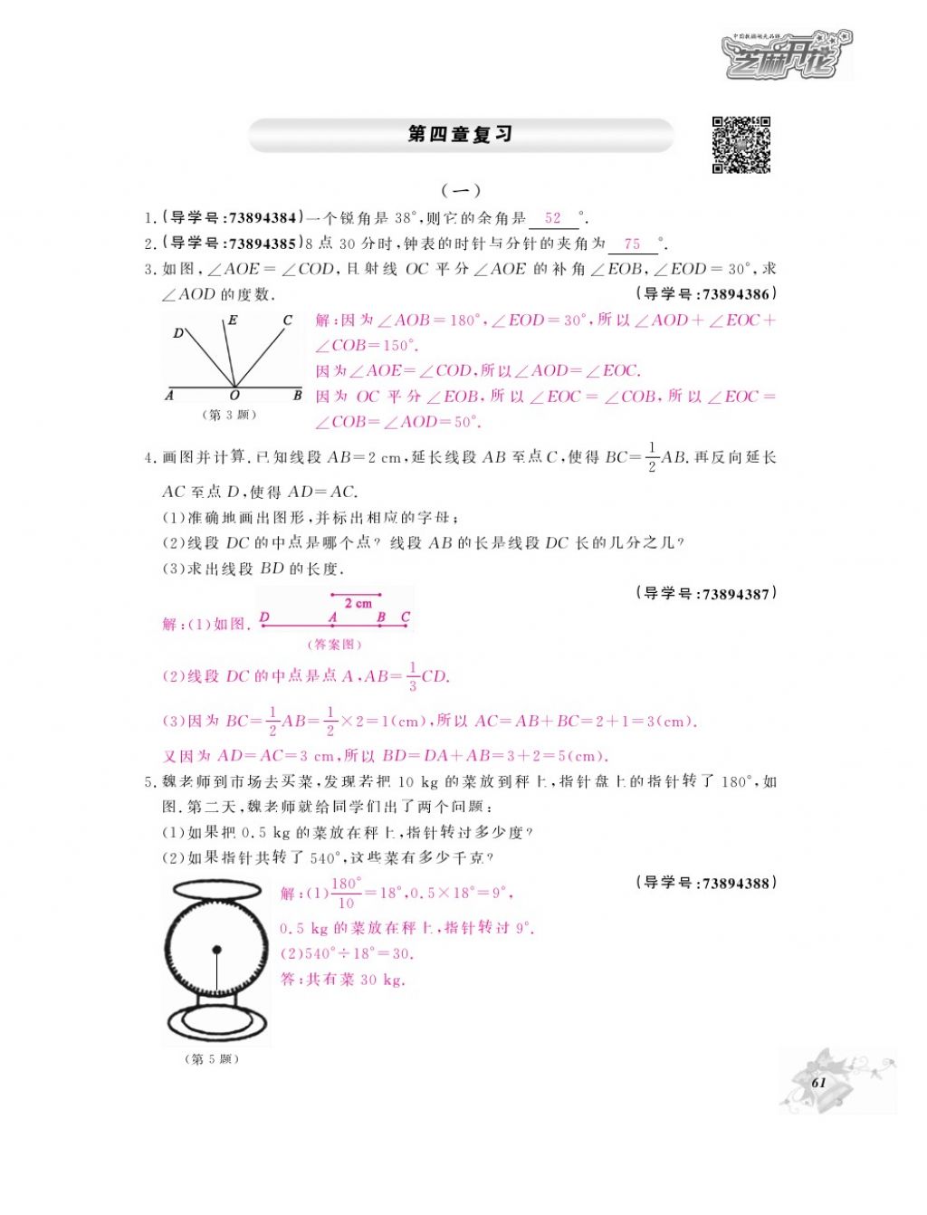 2017年數學作業(yè)本七年級上冊人教版 參考答案