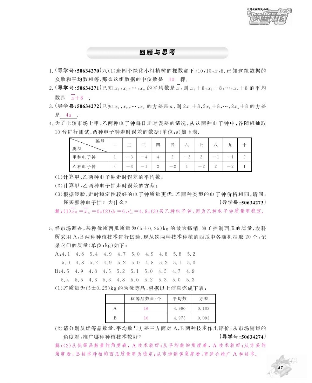 2017年數(shù)學作業(yè)本八年級上冊北師大版江西教育出版社 參考答案