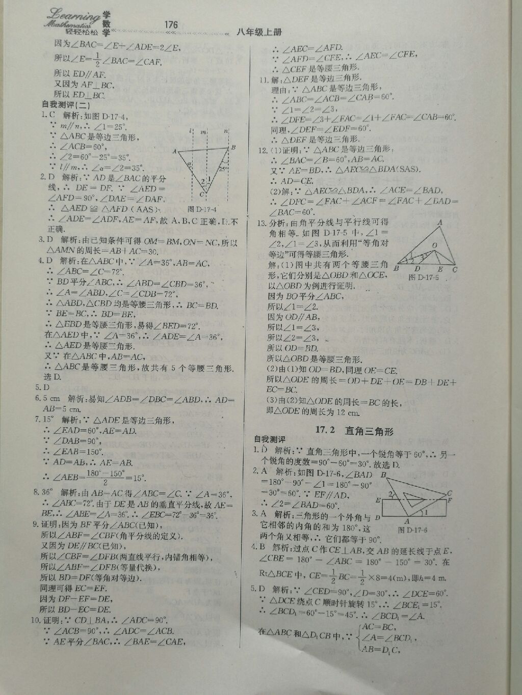 2017年轻轻松松学数学八年级数学上册冀教版 参考答案