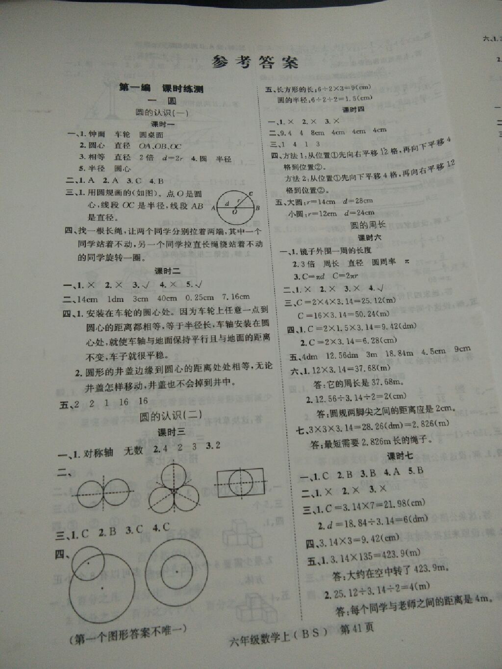 2017年国华图书学业测评六年级数学上册苏教版答案