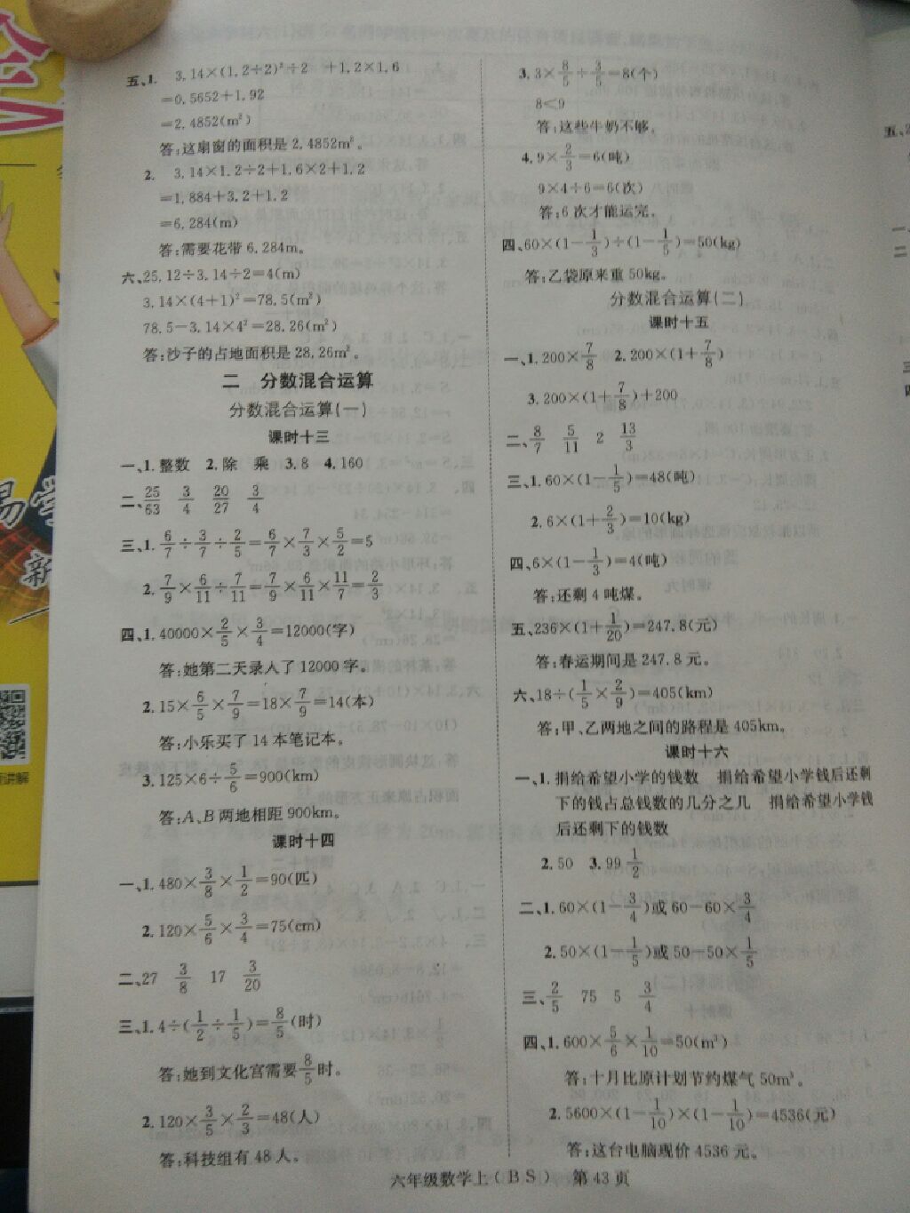 2017年国华图书学业测评六年级数学上册苏教版 参考答案第14页