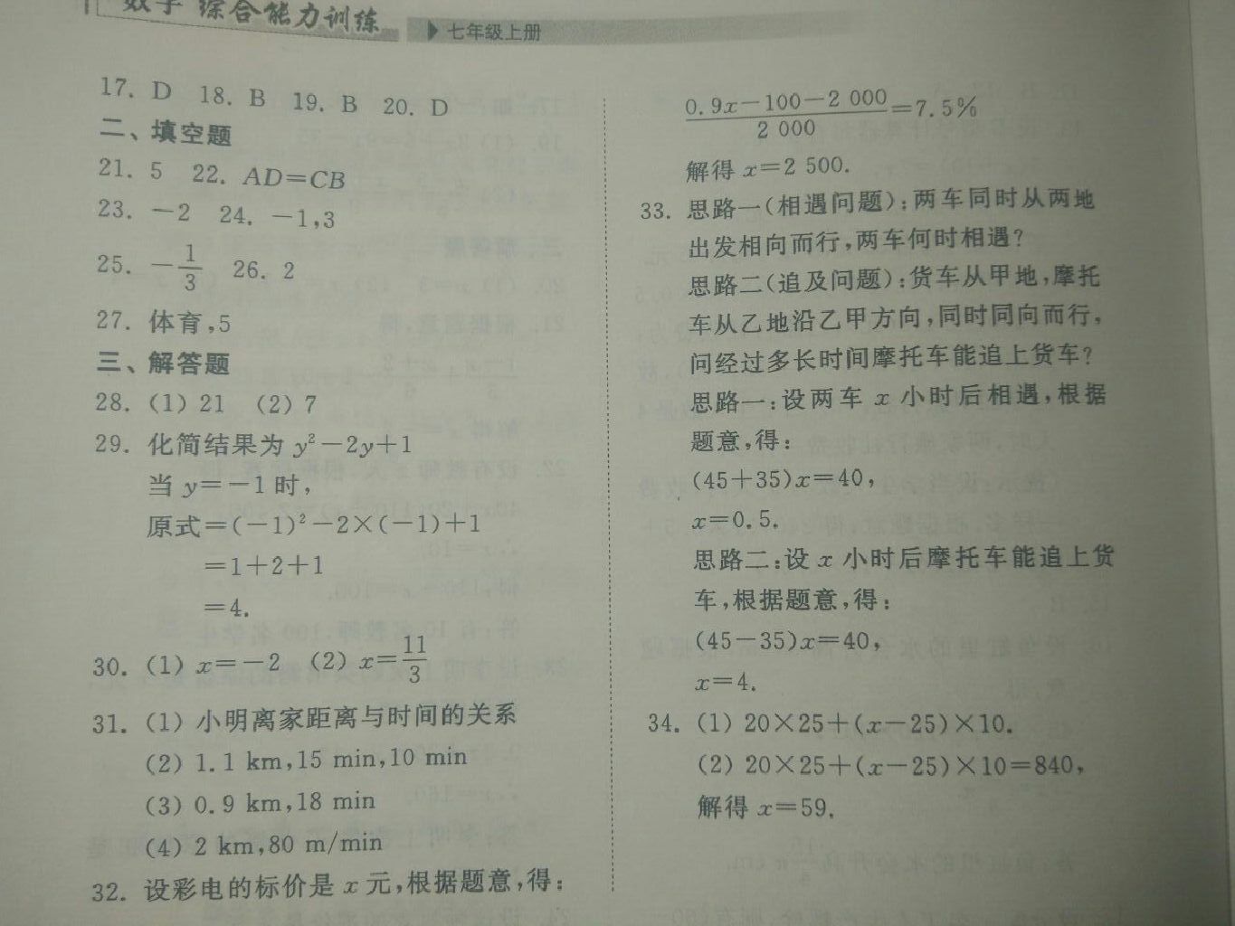 2017年綜合能力訓(xùn)練七年級(jí)數(shù)學(xué)上冊(cè)青島版 參考答案第18頁(yè)