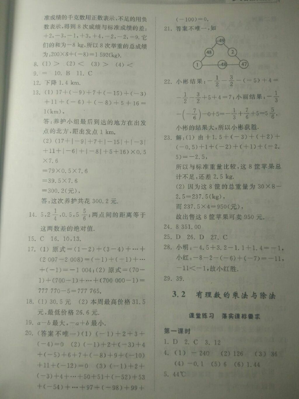 2017年綜合能力訓(xùn)練七年級數(shù)學(xué)上冊青島版 參考答案第14頁