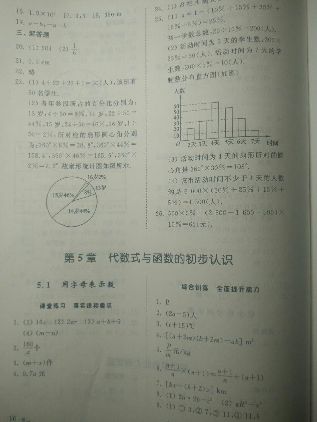 2017年綜合能力訓(xùn)練七年級(jí)數(shù)學(xué)上冊(cè)青島版 參考答案第9頁(yè)