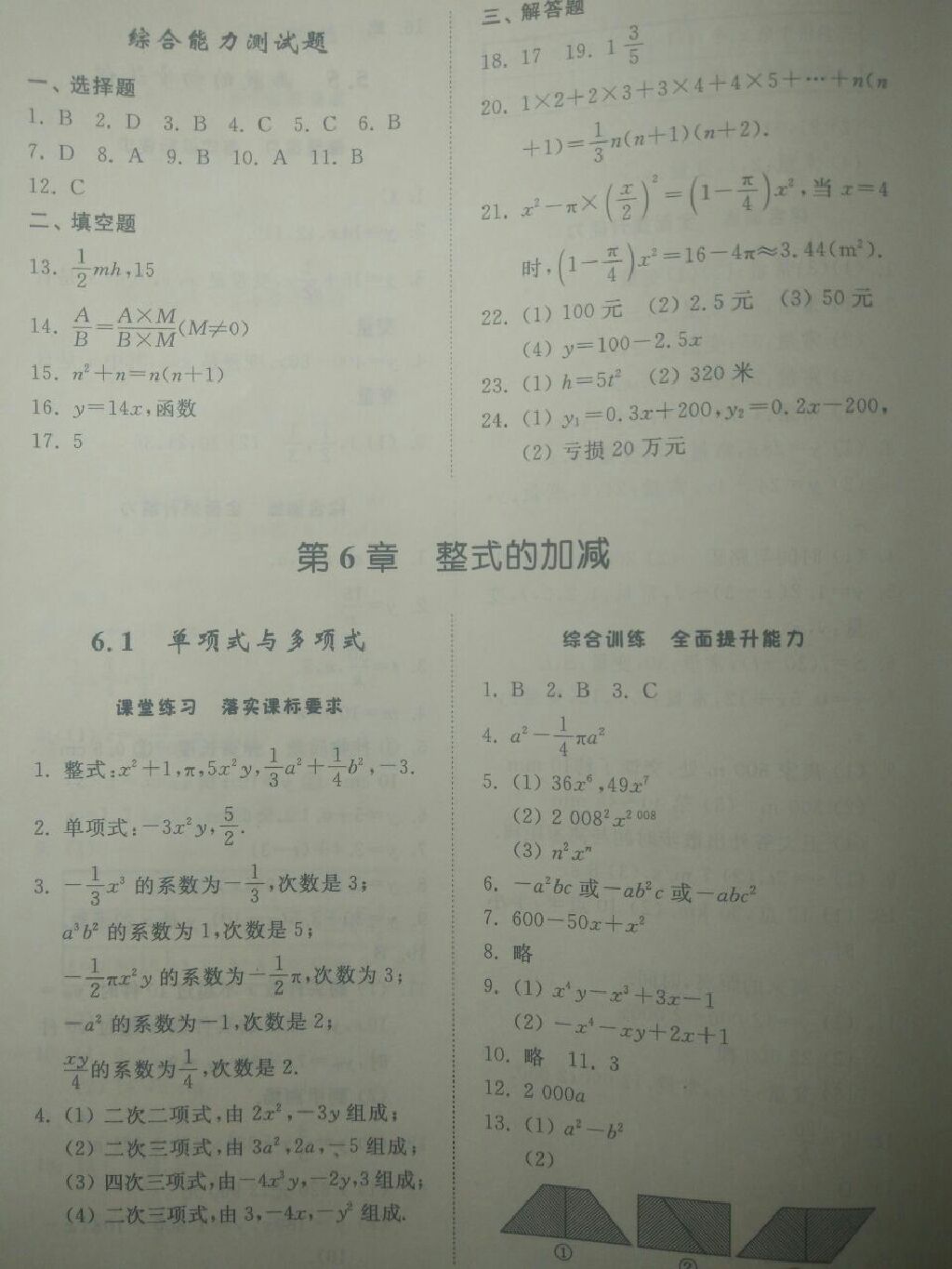 2017年綜合能力訓練七年級數(shù)學上冊青島版 參考答案第26頁