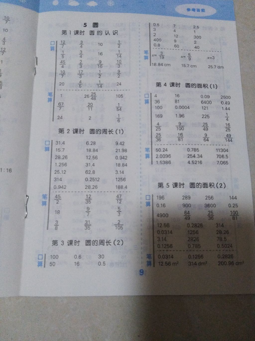 2017年口算大通关六年级数学上册人教版 参考答案第8页